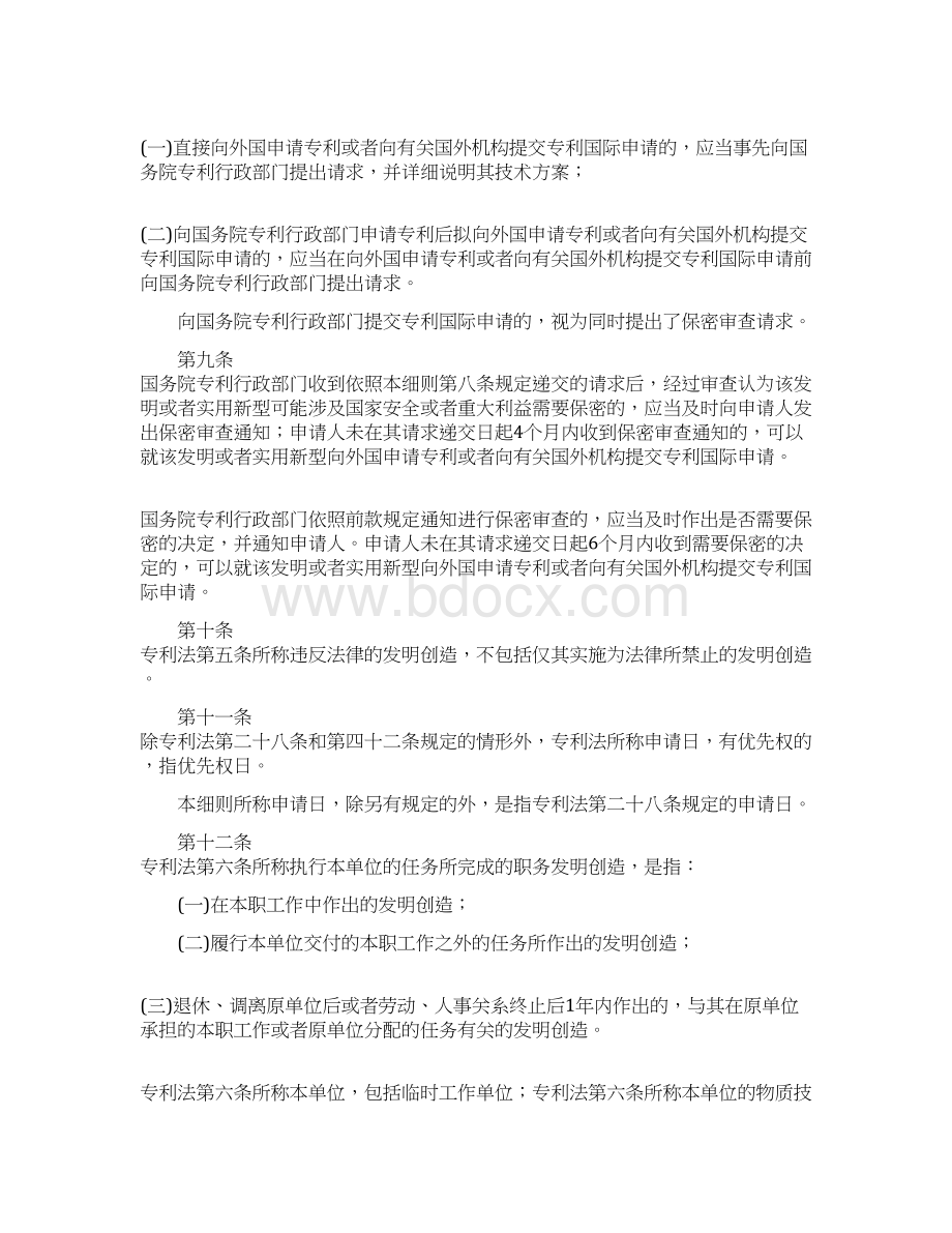 专利法实施细则全文.docx_第3页