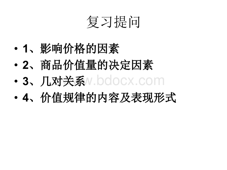 价格变动的影响ppt课件.ppt