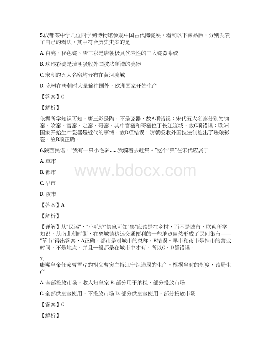 河南省驻马店市学年高一下学期月考联考历史试题Word格式文档下载.docx_第3页