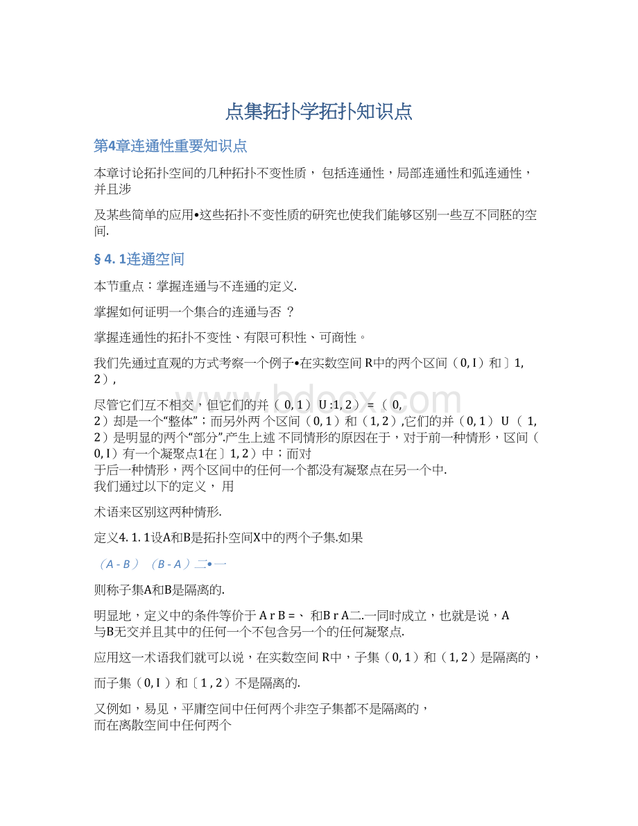 点集拓扑学拓扑知识点.docx_第1页