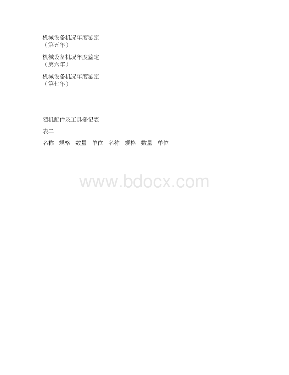 机械设备履历表.docx_第3页