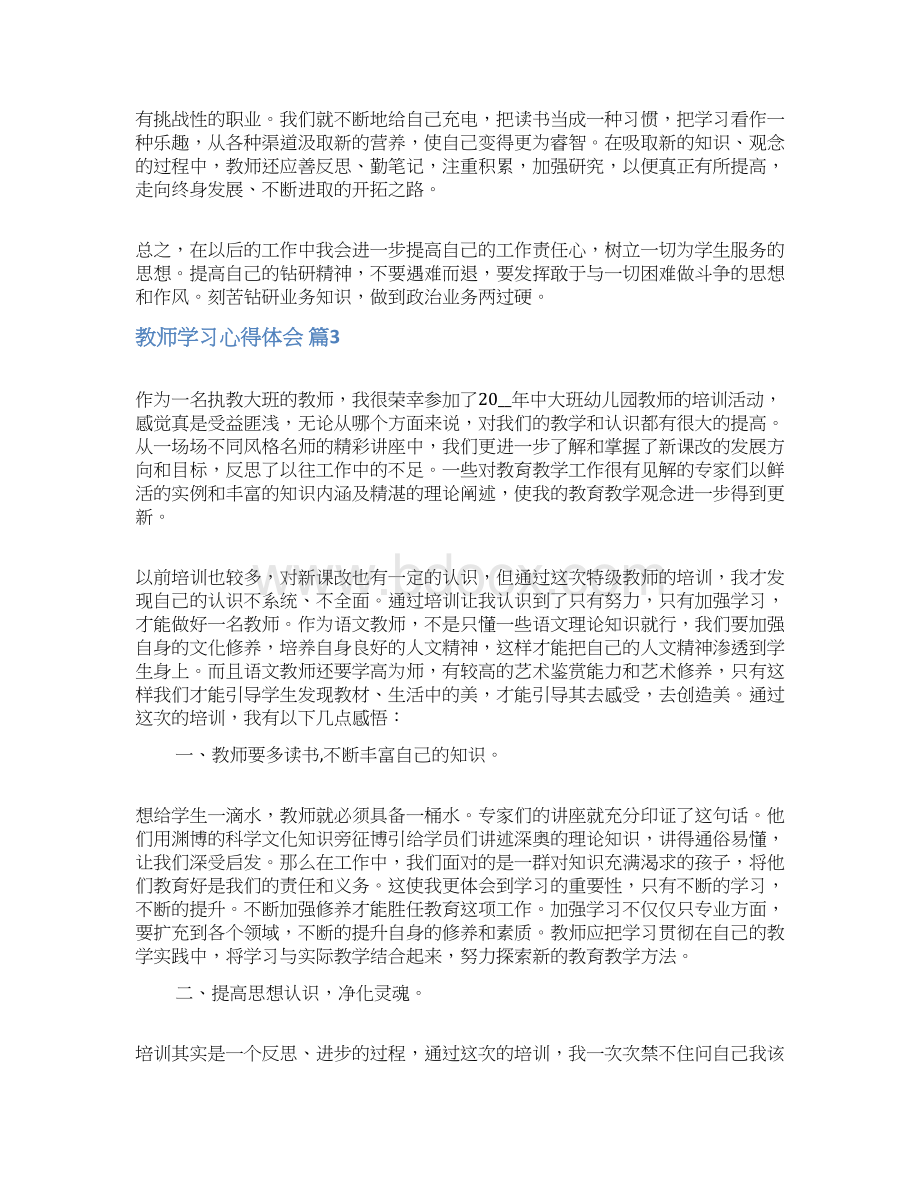 教师学习心得体会合集五篇.docx_第3页