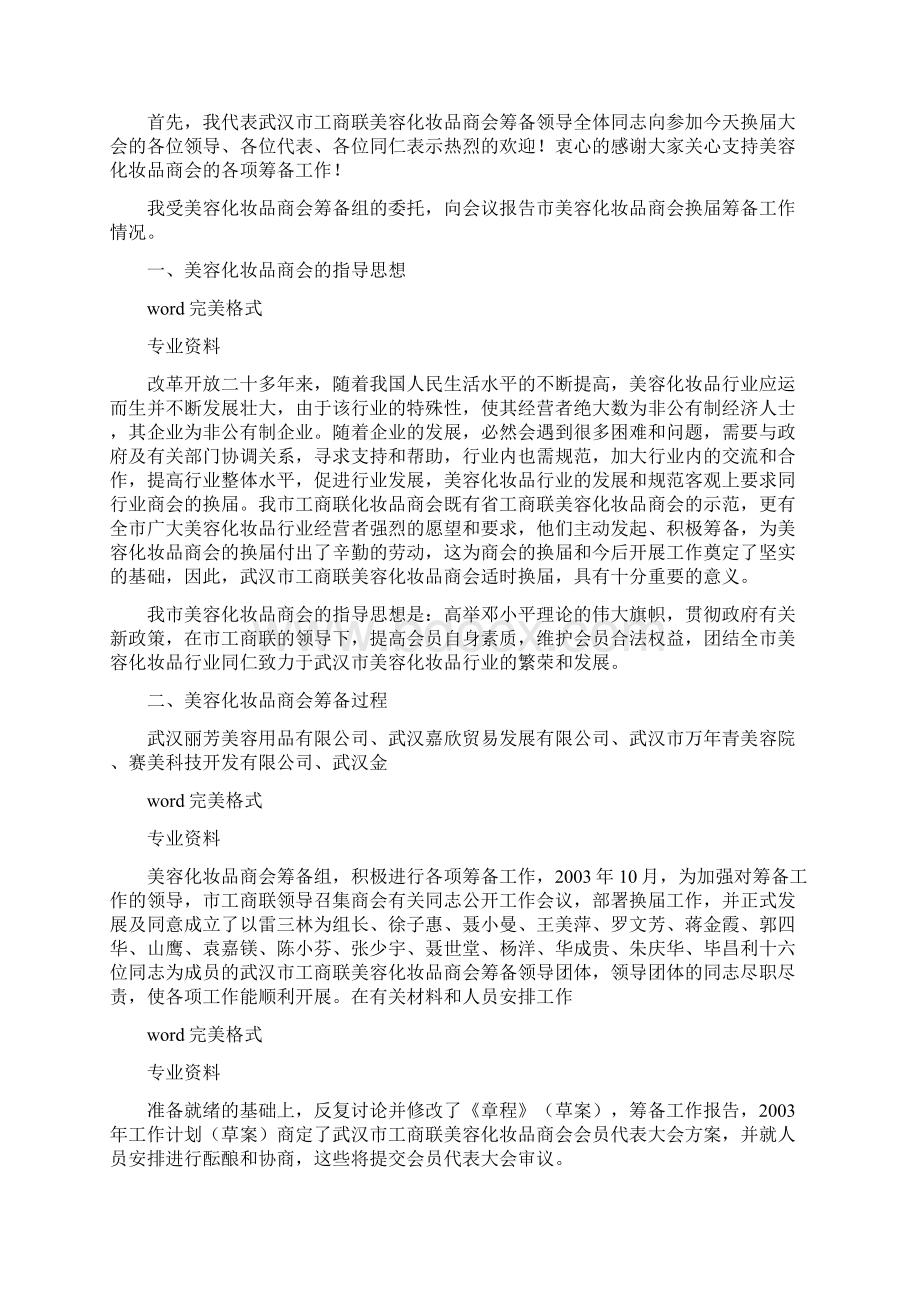 美容师个人工作计划共6篇Word格式文档下载.docx_第2页