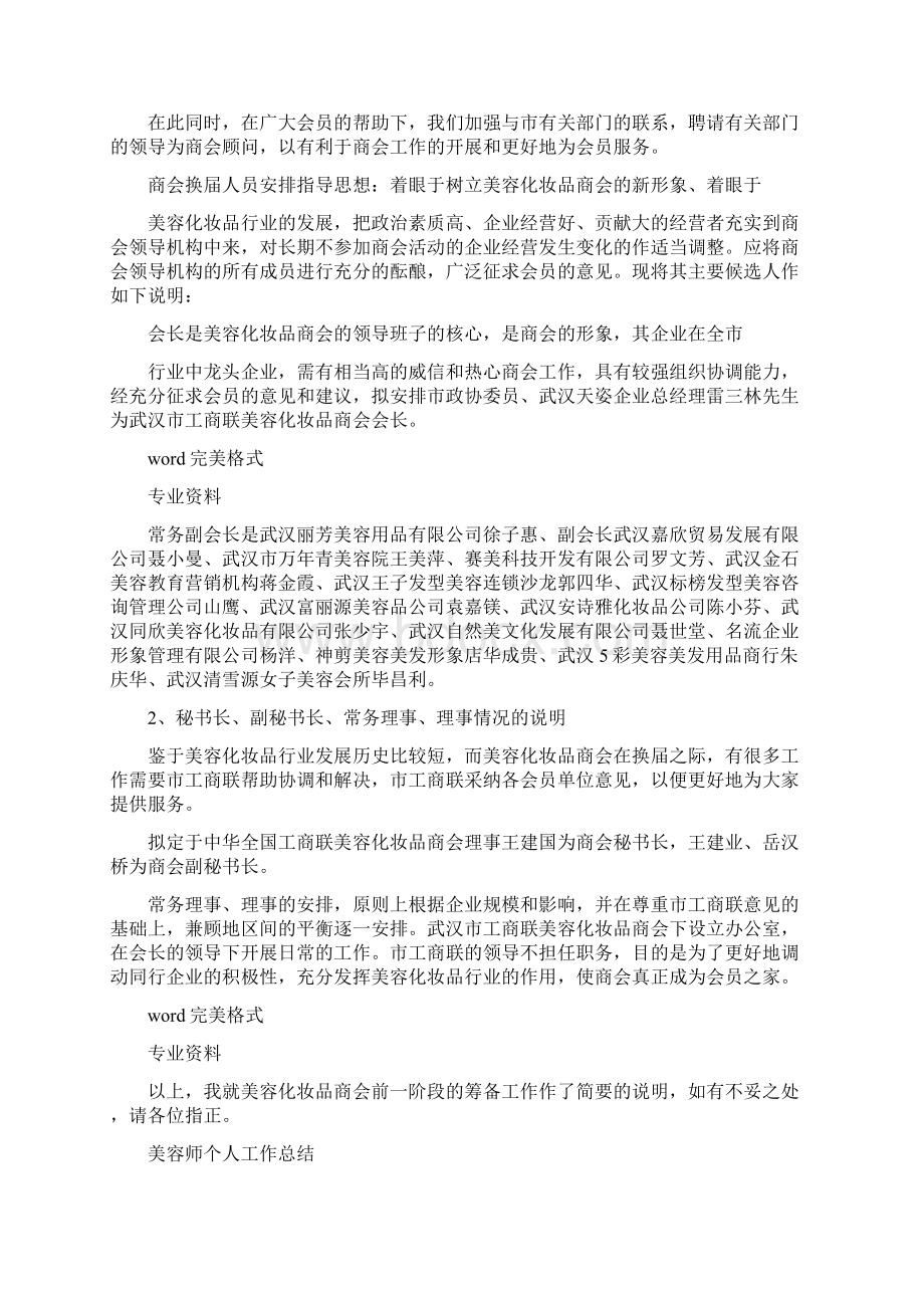 美容师个人工作计划共6篇Word格式文档下载.docx_第3页