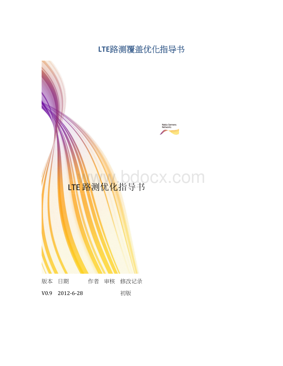 LTE路测覆盖优化指导书.docx