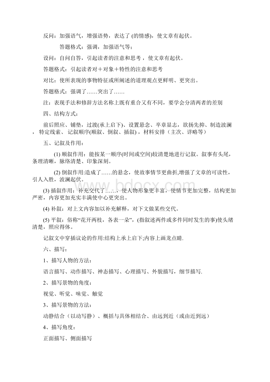 高中语文阅读理解知识归纳及答题技巧Word文档格式.docx_第2页