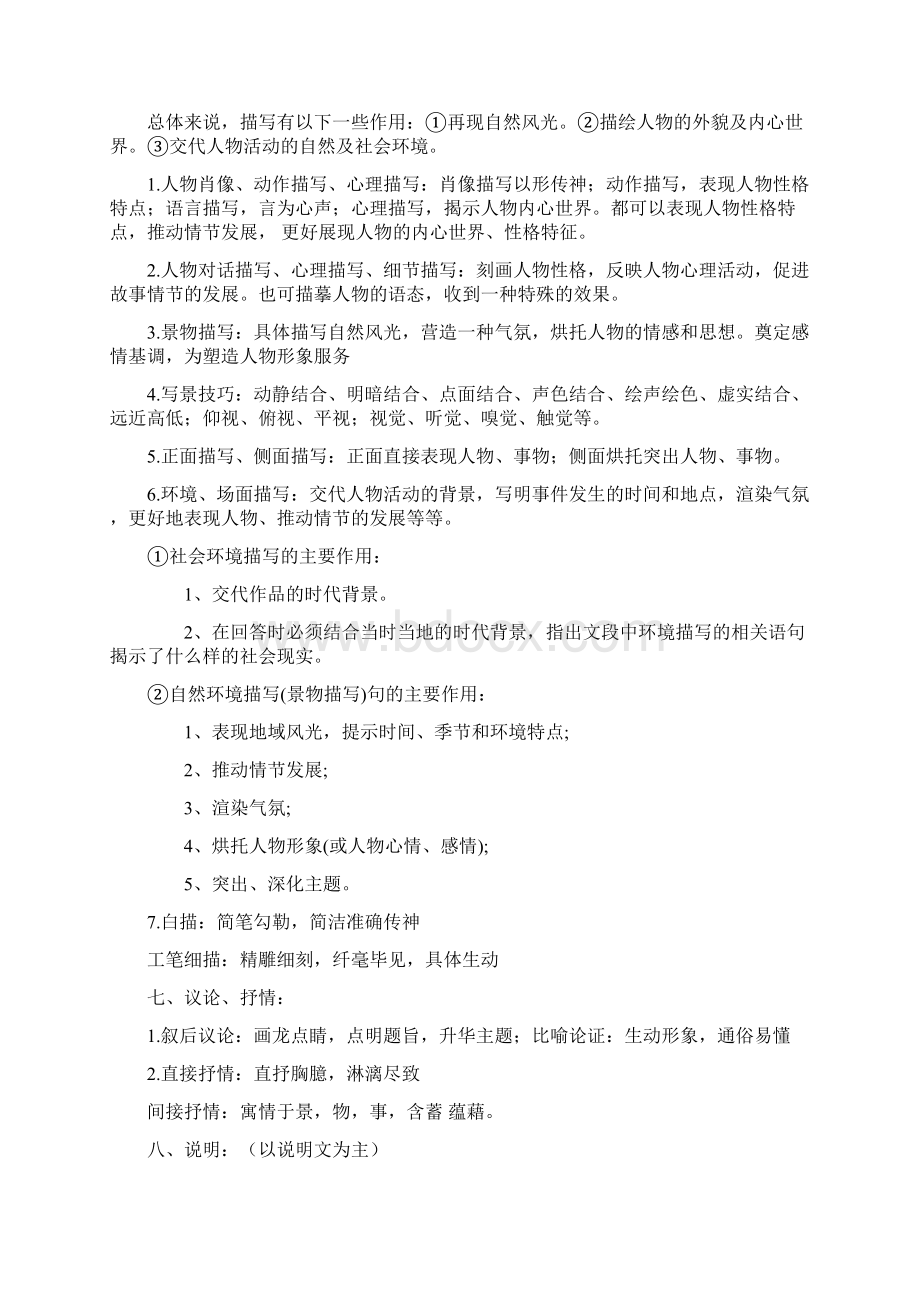 高中语文阅读理解知识归纳及答题技巧Word文档格式.docx_第3页