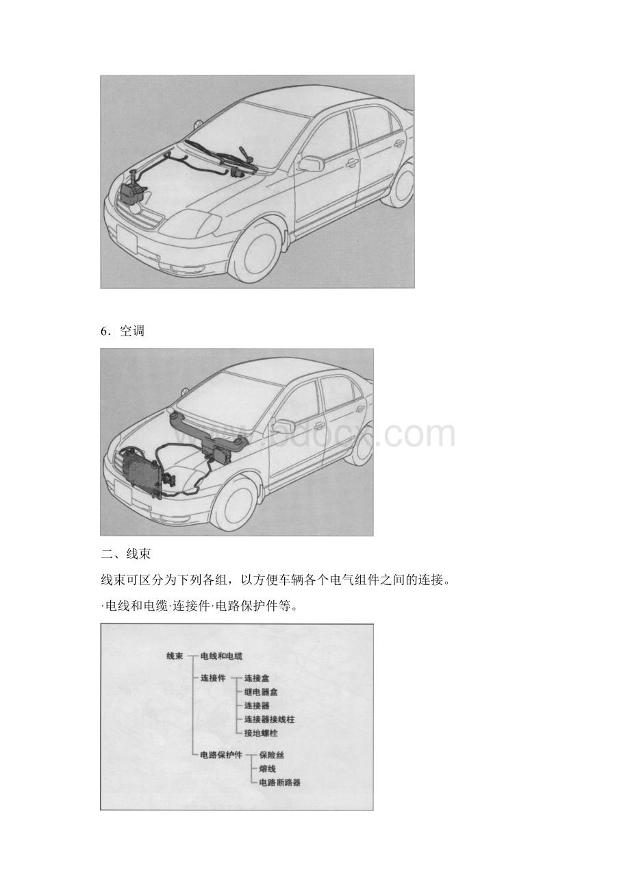 丰田技术员培训汽车的基本原理.docx_第3页