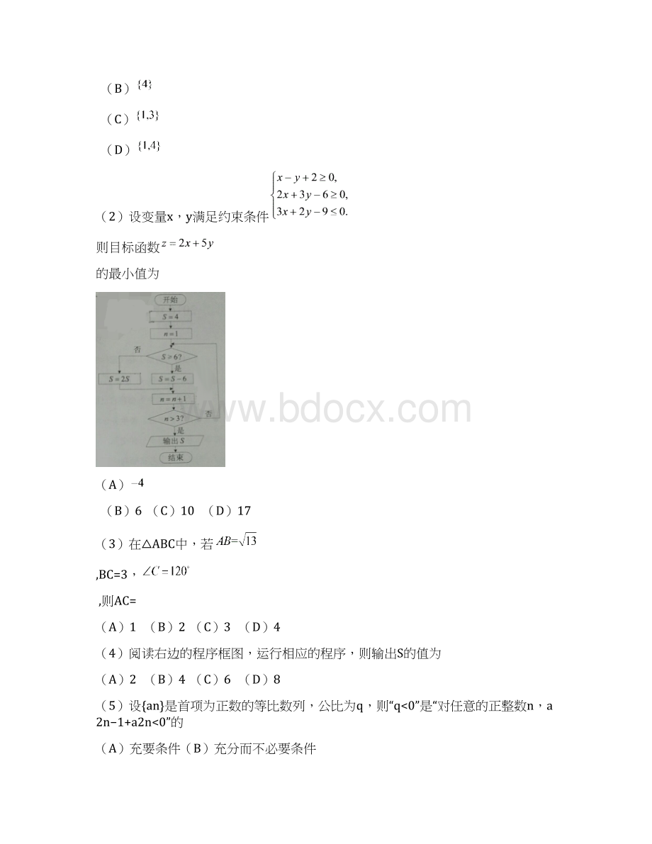 高考真题理科数学天津卷.docx_第2页