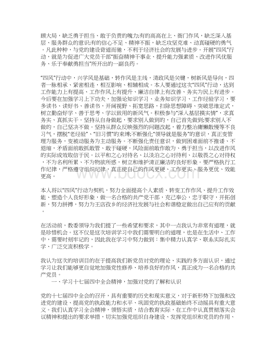 如何做一名合格的党员心得体会Word下载.docx_第2页