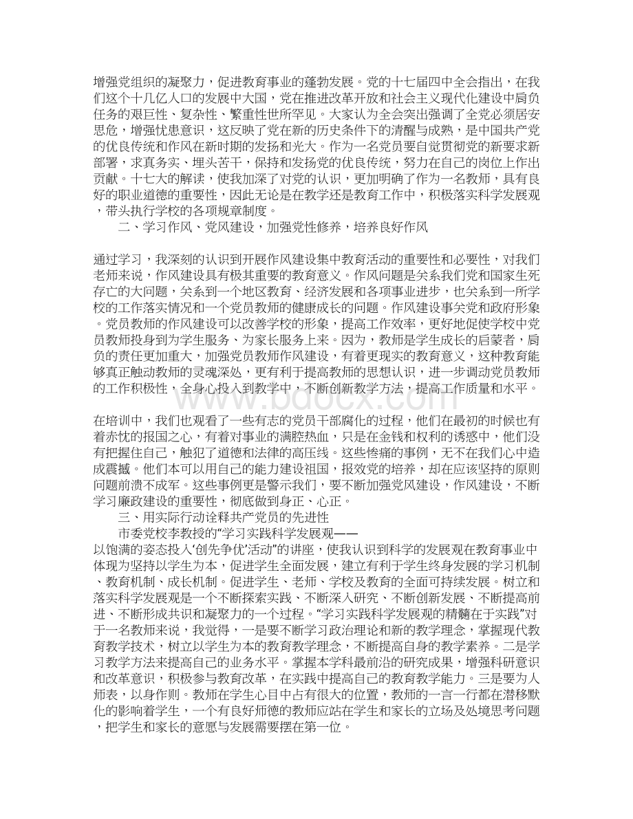 如何做一名合格的党员心得体会Word下载.docx_第3页