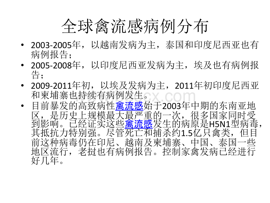 禽流感PPT资料.ppt_第3页