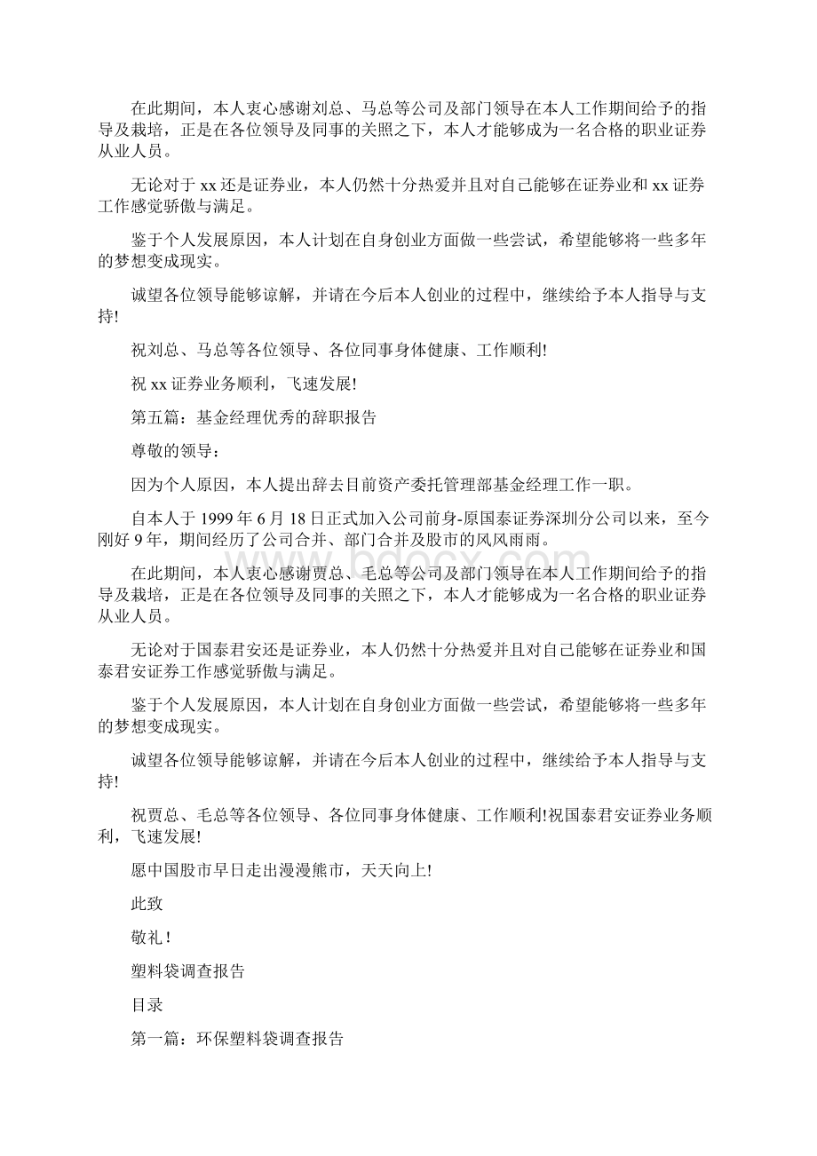 基金经理的辞职报告精选多篇Word格式.docx_第3页