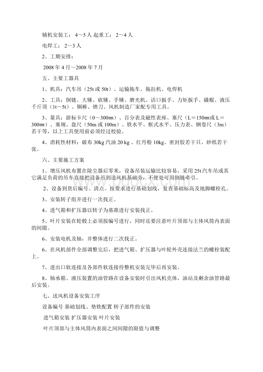 增压风机安装作业指导书docx.docx_第2页