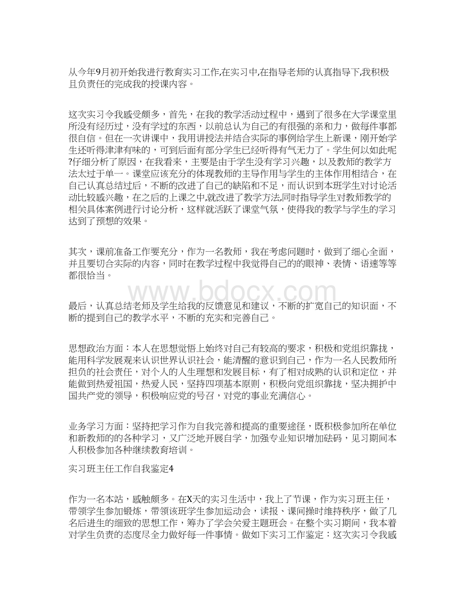 实习班主任工作自我鉴定.docx_第3页