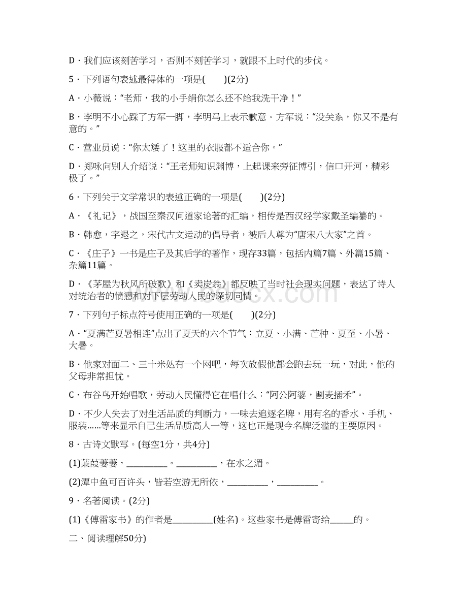 部编版八年级下册语文期末试题Word下载.docx_第2页