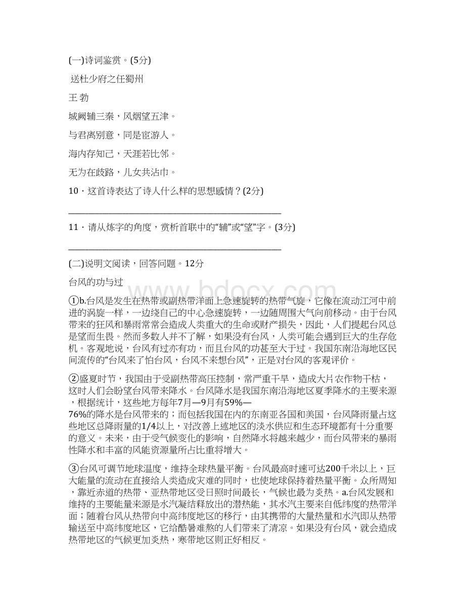 部编版八年级下册语文期末试题Word下载.docx_第3页