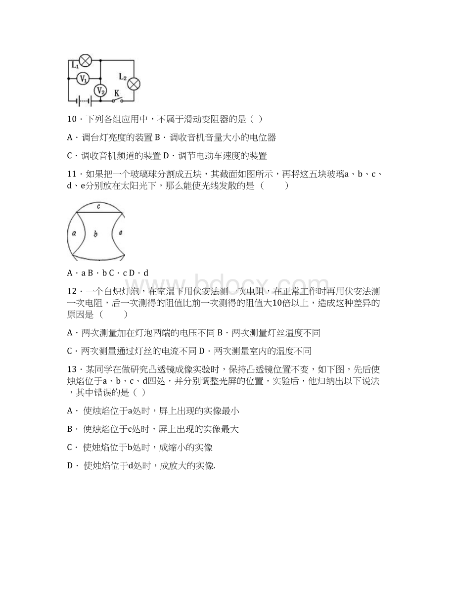 最新版初三中考物理易错题集锦及答案分析999449.docx_第3页