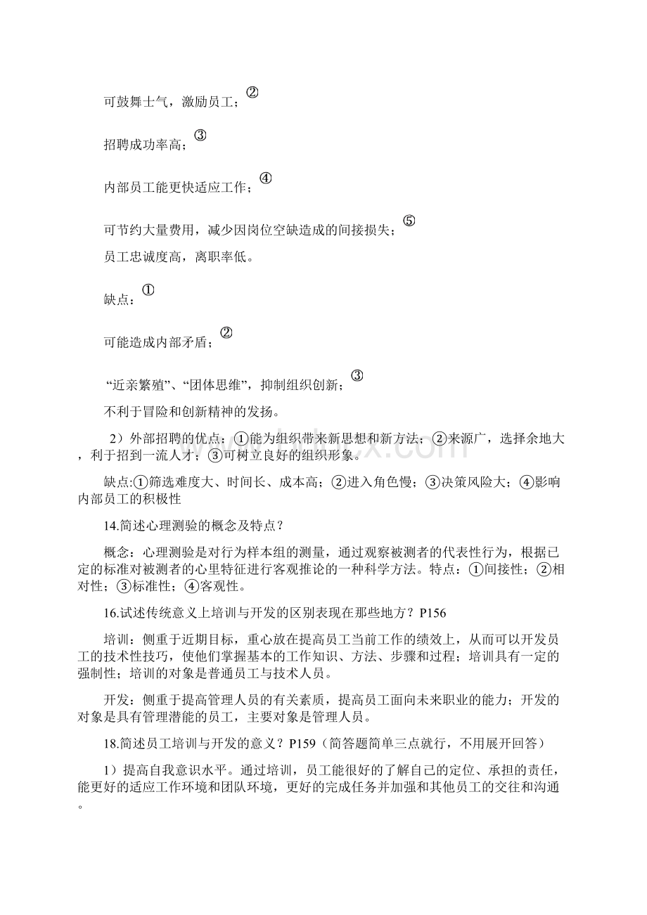 简述人力资源HR与人力资本HC的区别与联系赢在路上Word格式文档下载.docx_第3页