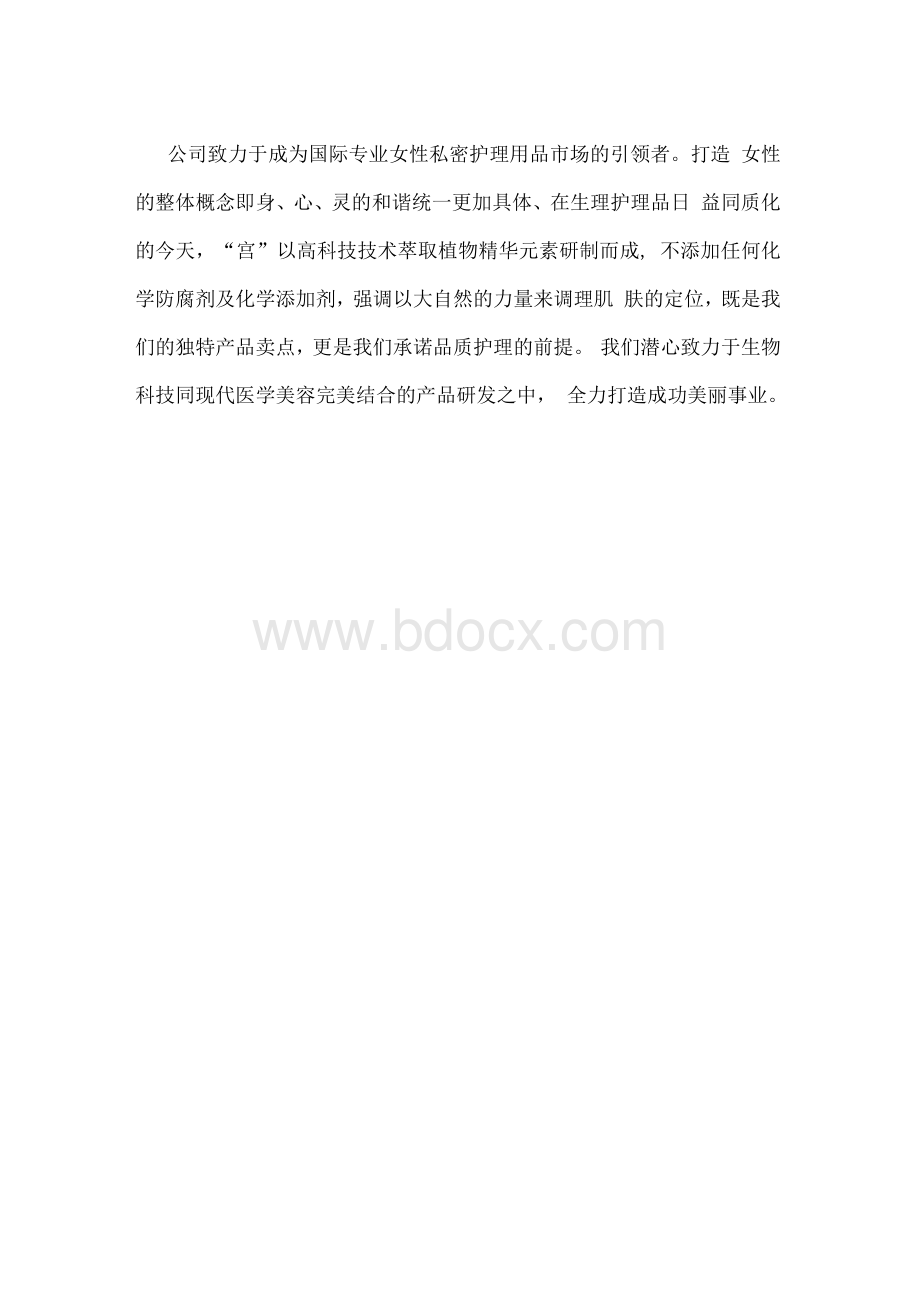 品牌女性私密护理用品市场运营推广策划书.docx_第2页