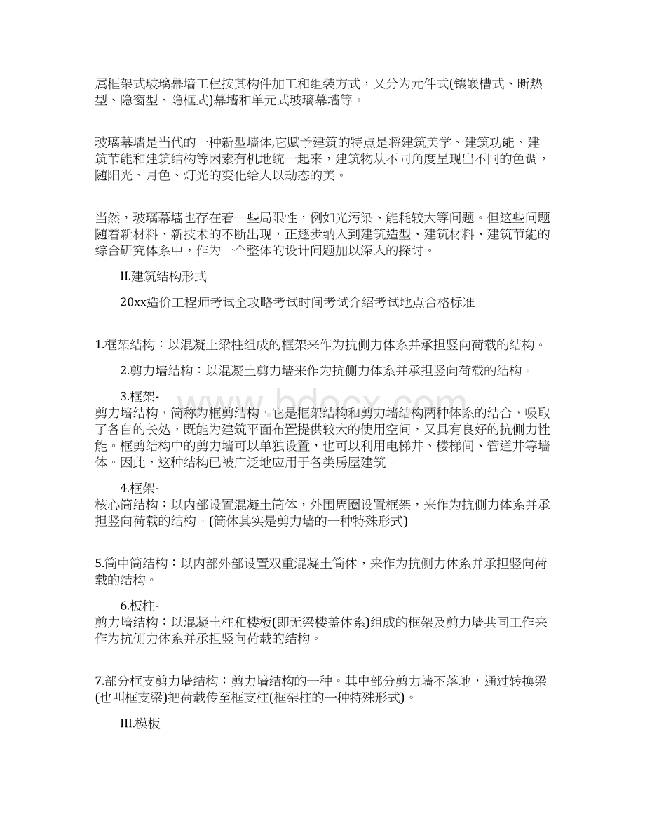 工程造价实习报告总结字三篇Word文档下载推荐.docx_第2页