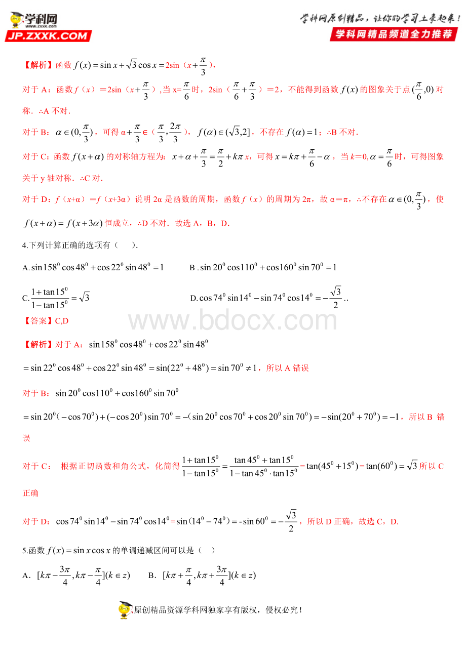 专题03 三角恒等变换-直击2020新高考数学多选题Word文件下载.doc_第3页