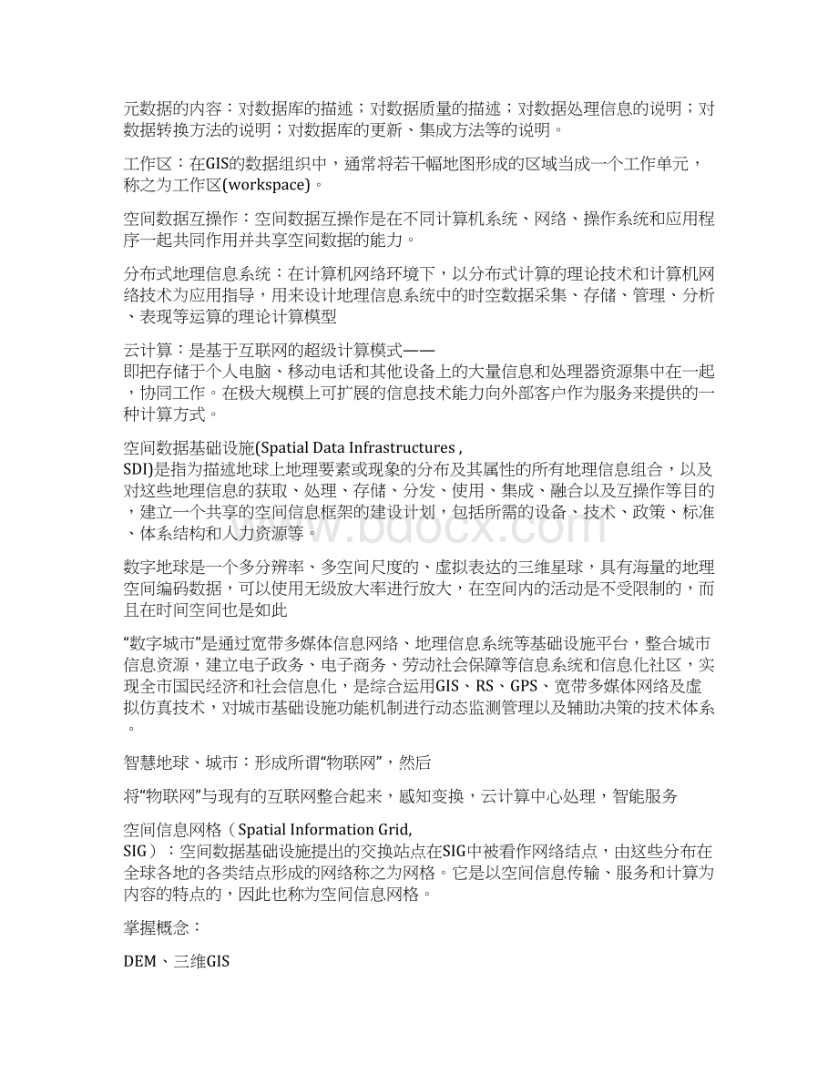 地理信息系统原理复习整理复习过程.docx_第2页