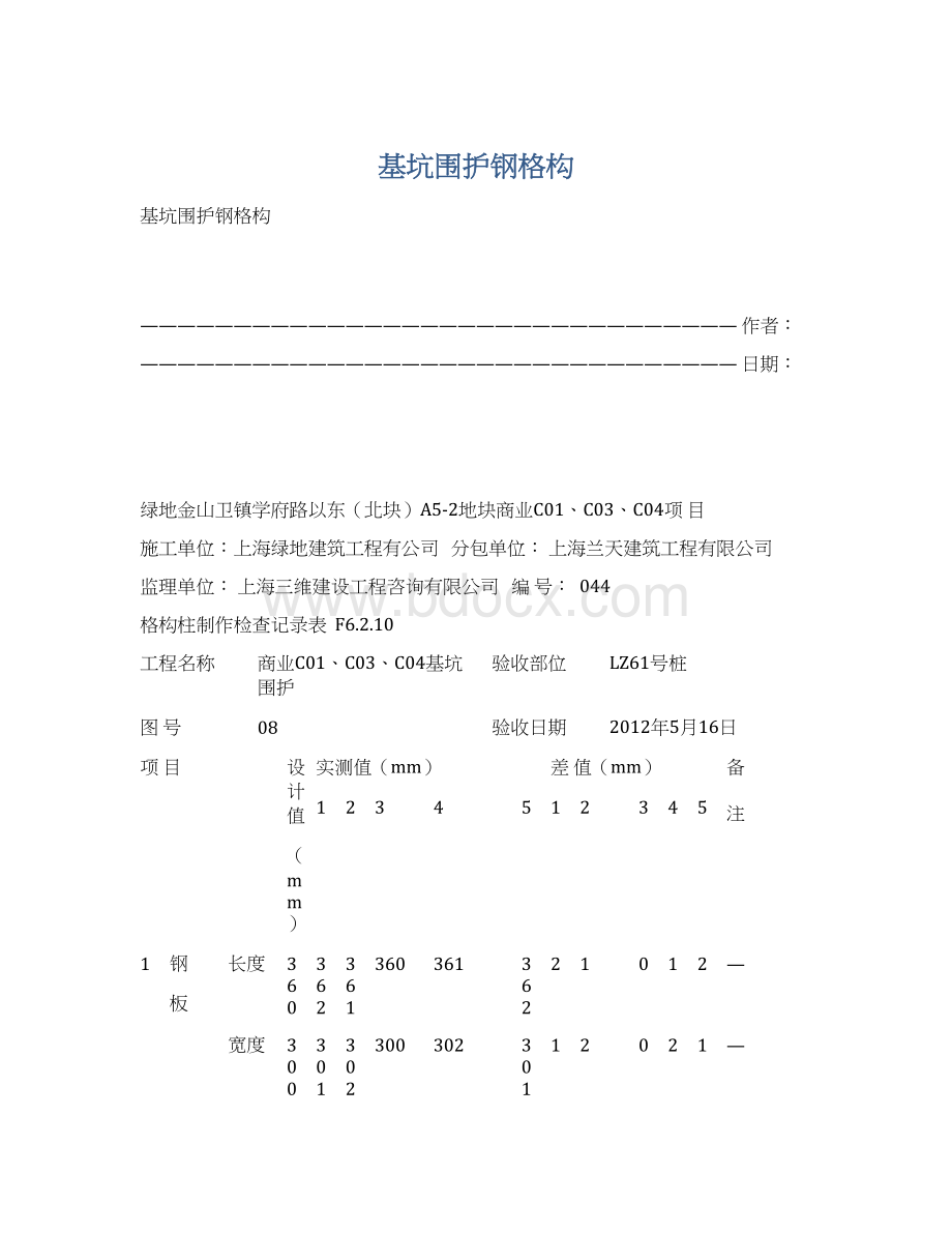 基坑围护钢格构Word文件下载.docx