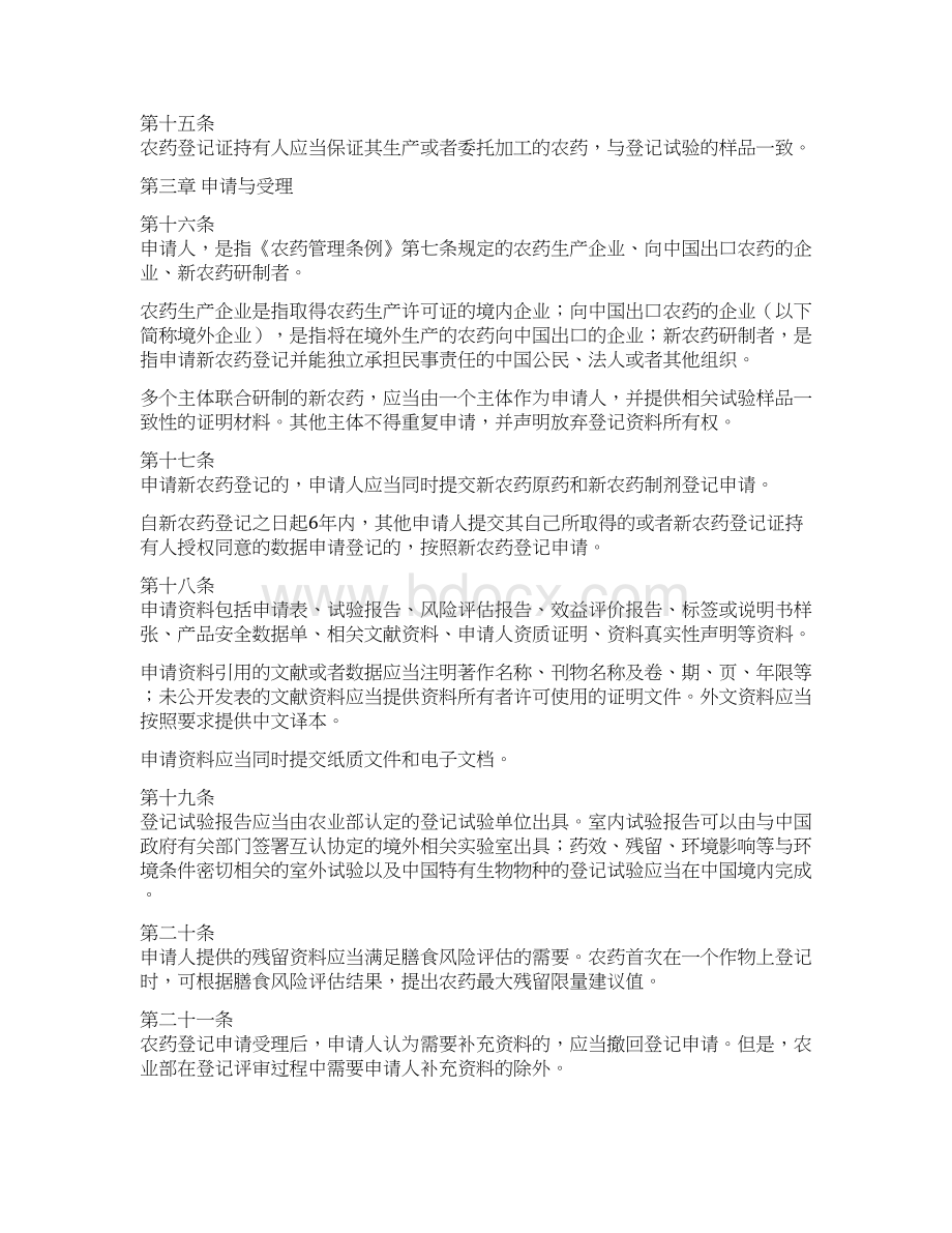 农药登记管理办法Word格式.docx_第3页