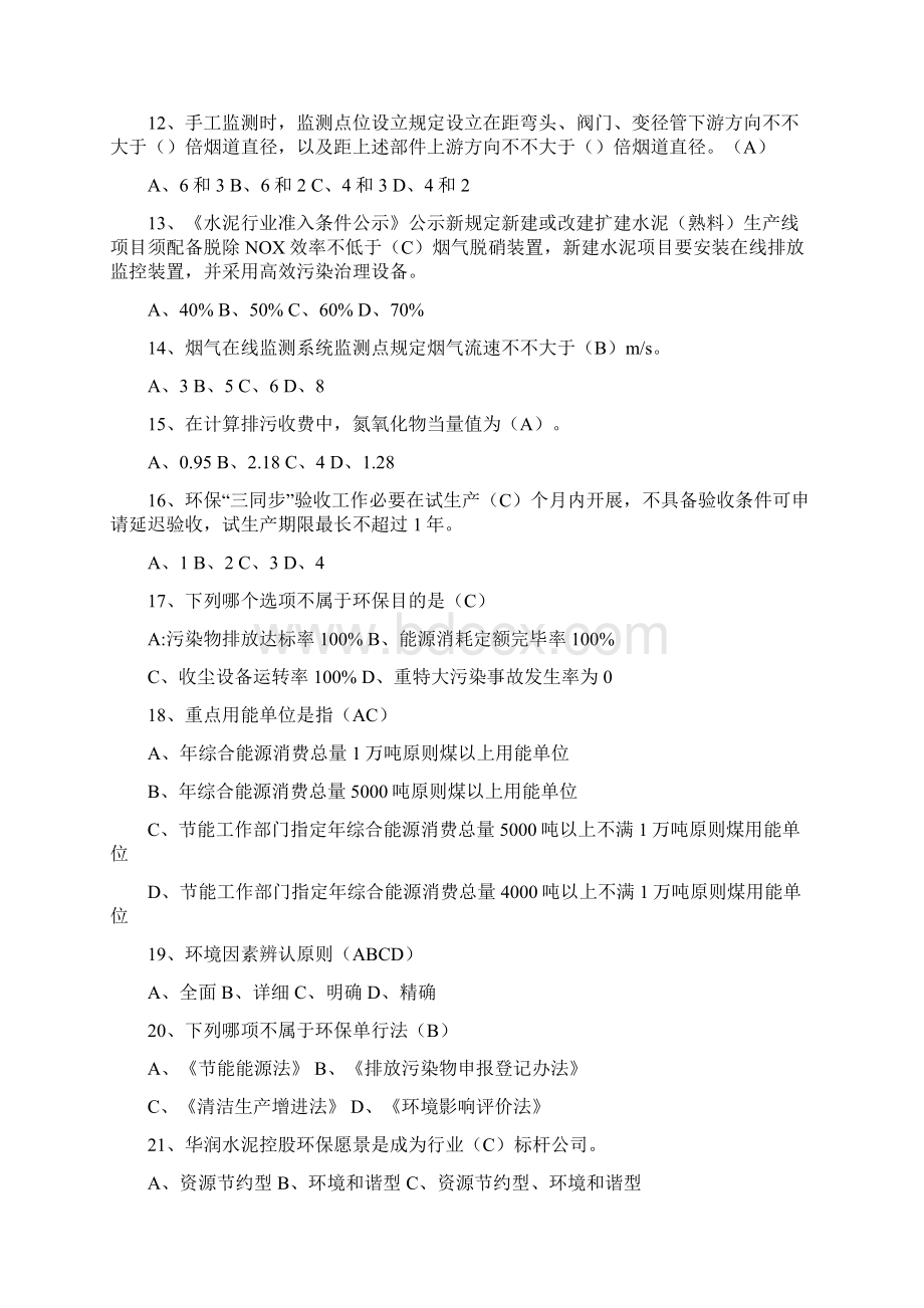 环保题库Word文档格式.docx_第3页