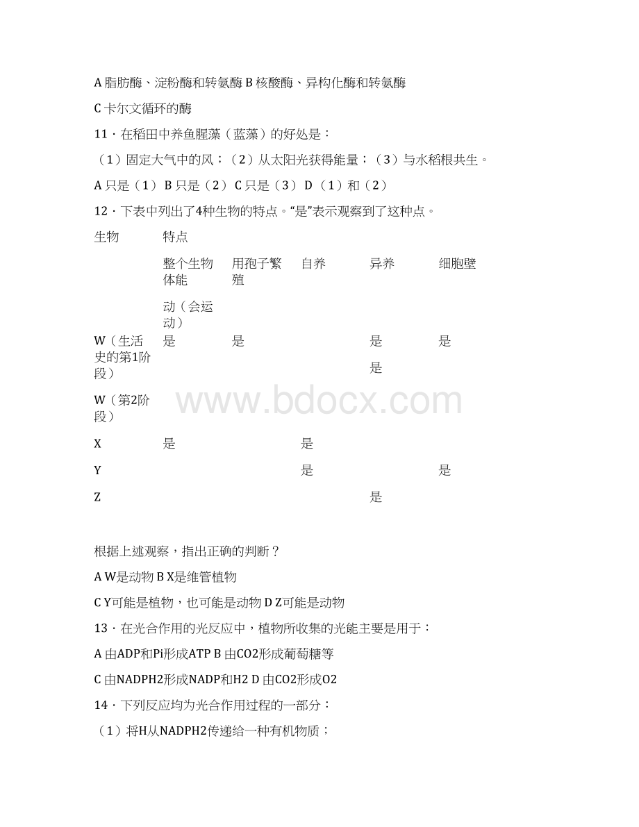 第3届国际生物奥林匹克竞赛doc第3届国际生物奥林匹克Word下载.docx_第3页