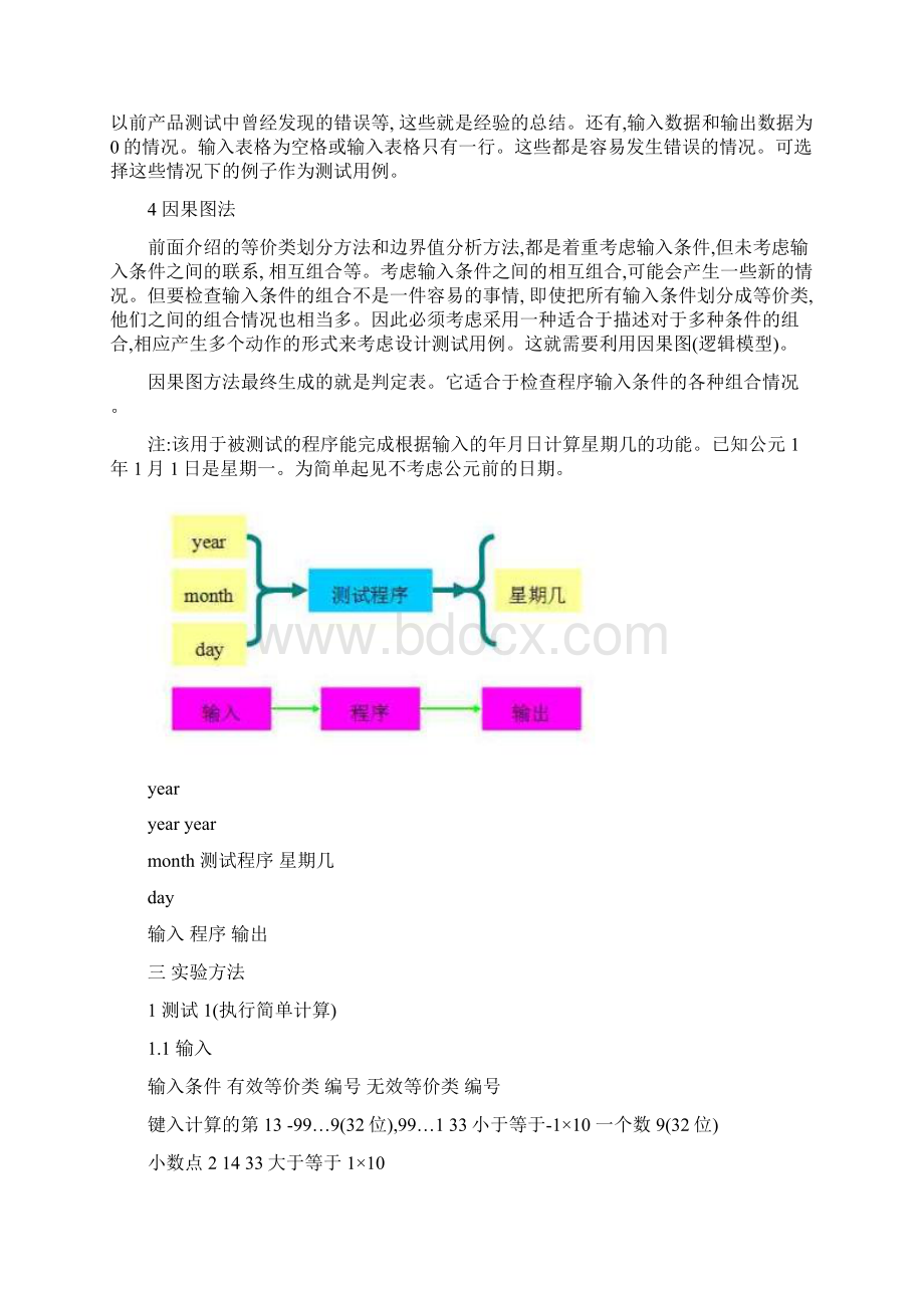 黑盒测试实验报告Word文档格式.docx_第3页