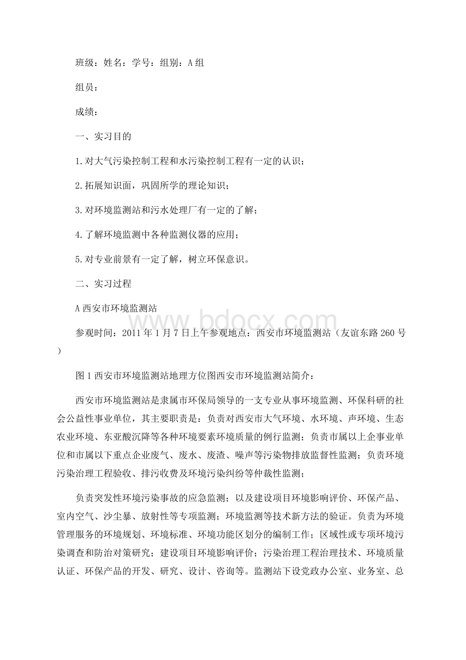 环境监测参观实习报告.docx_第1页