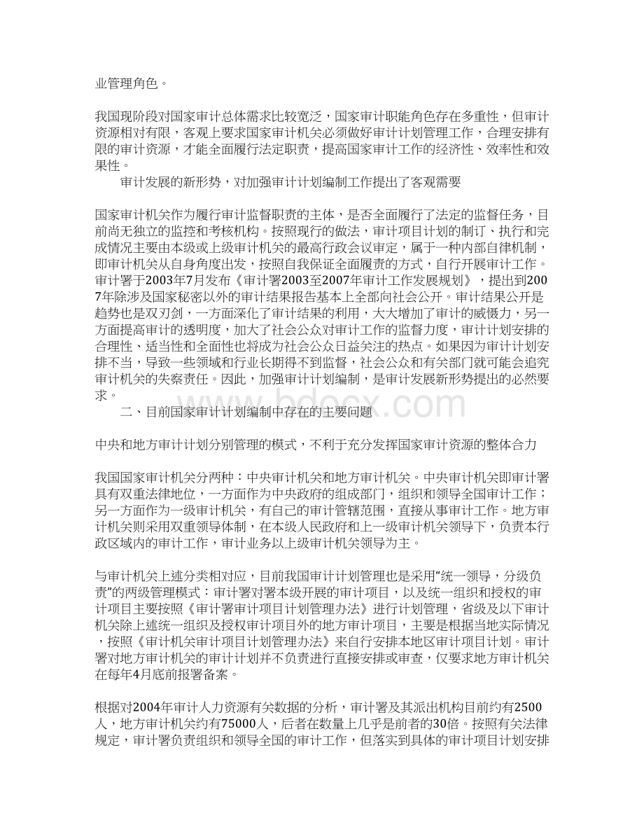 对我国国家审计计划编制工作的一些思考Word文件下载.docx_第2页