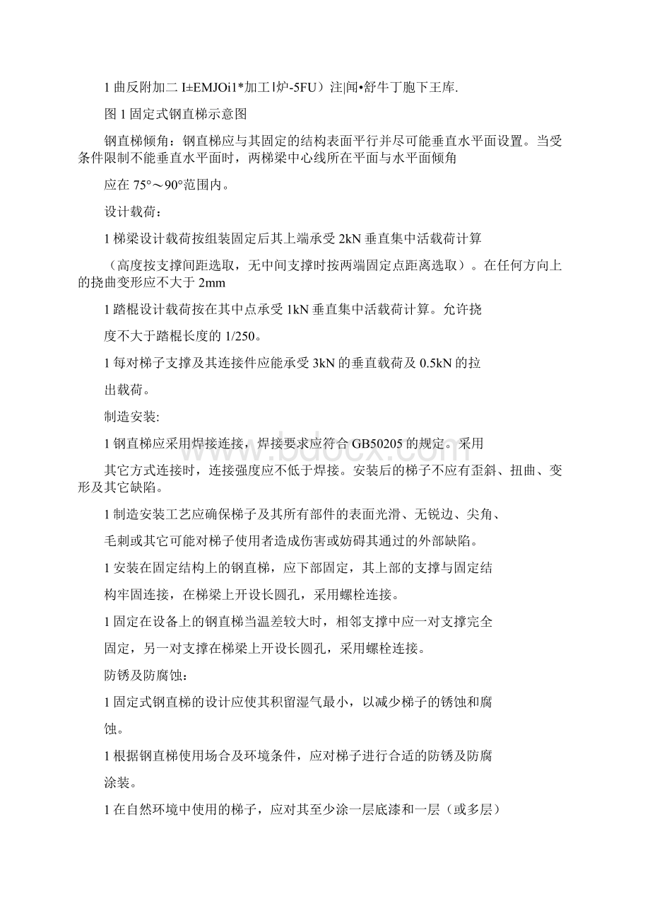 新护栏爬梯相关标准.docx_第3页