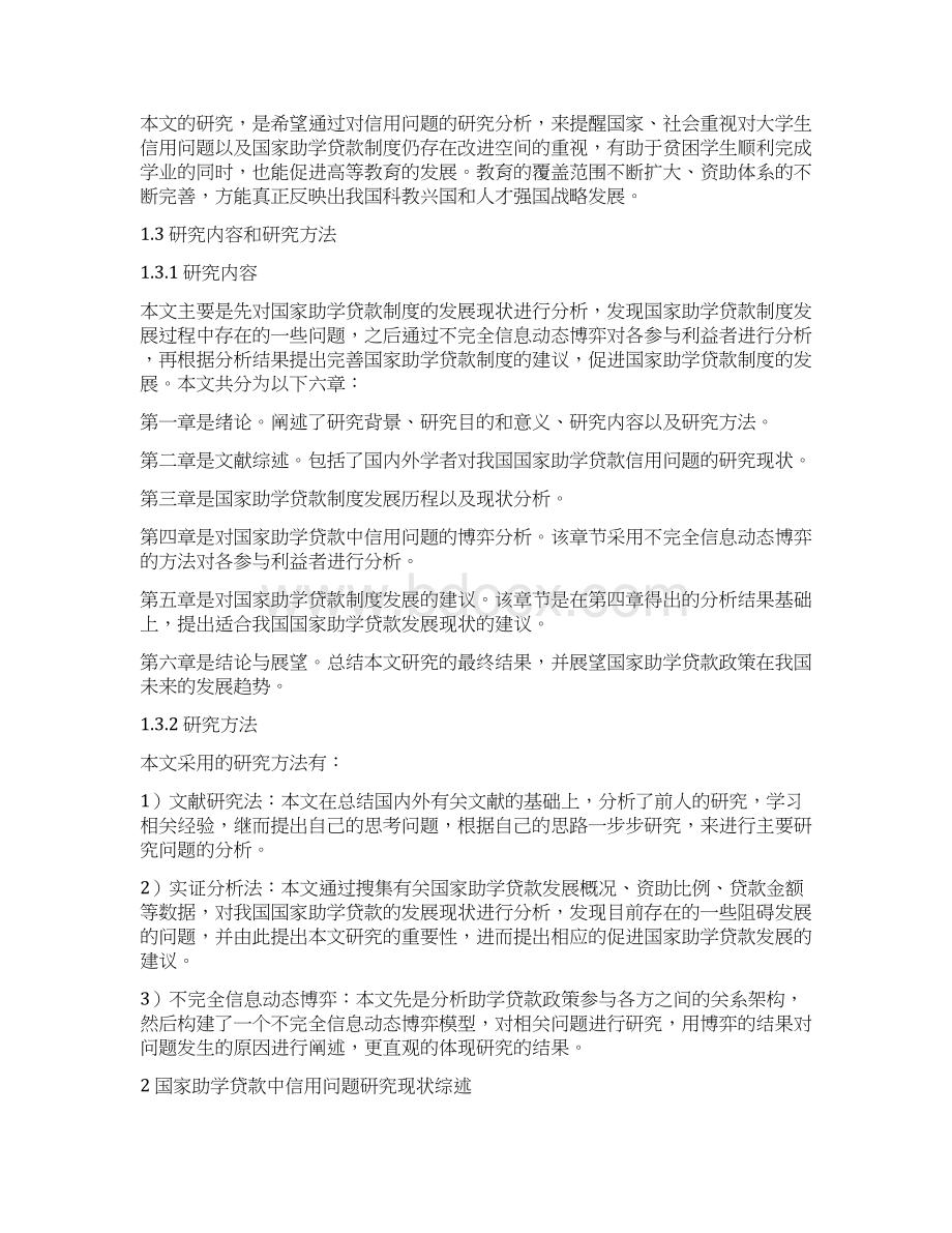 国家助学贷款中信用问题的博弈分析.docx_第3页