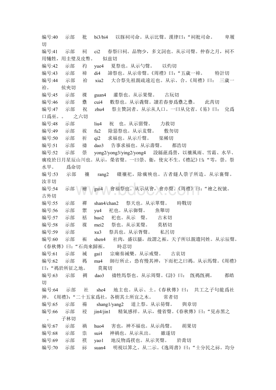 说文解字全文Word格式.doc_第2页