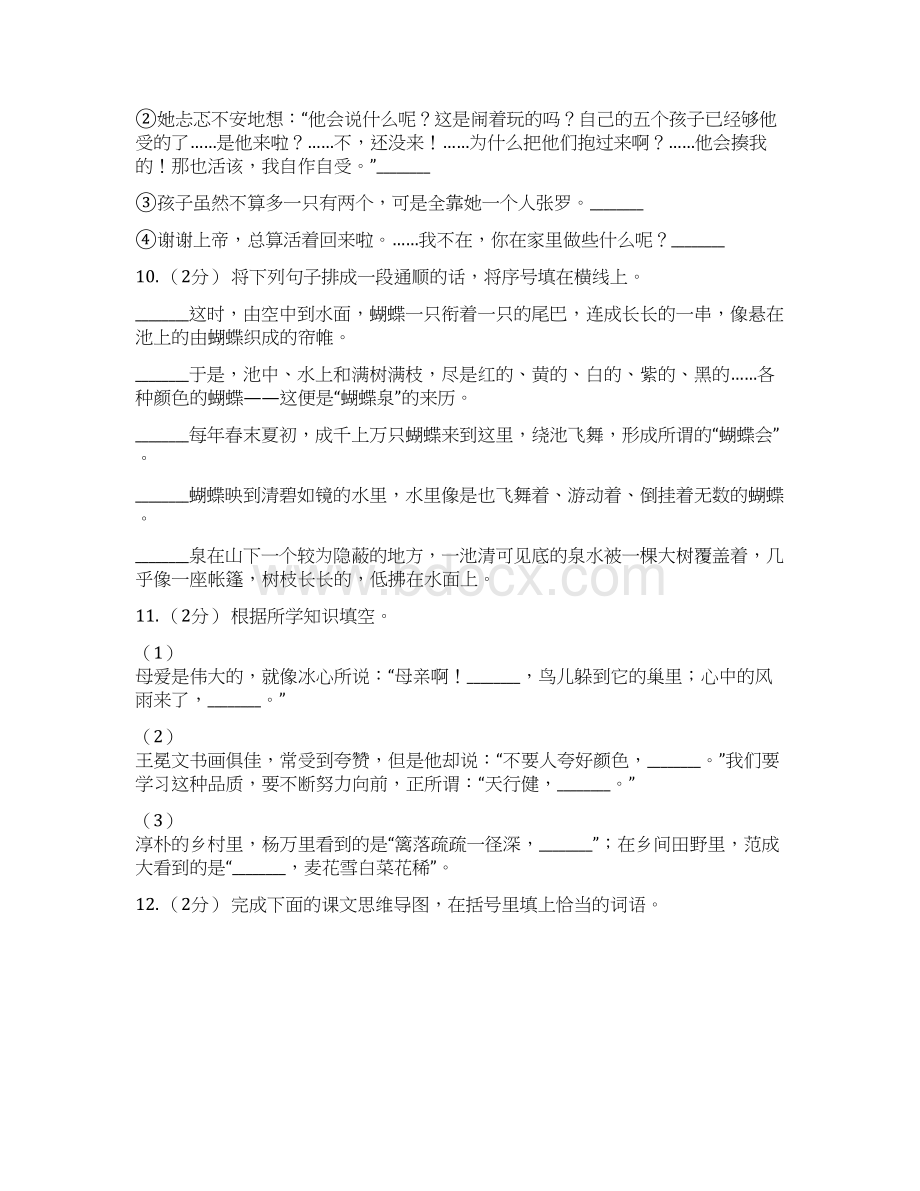 温州市六年级下册语文小学毕业测试模拟卷二C卷Word文档格式.docx_第3页