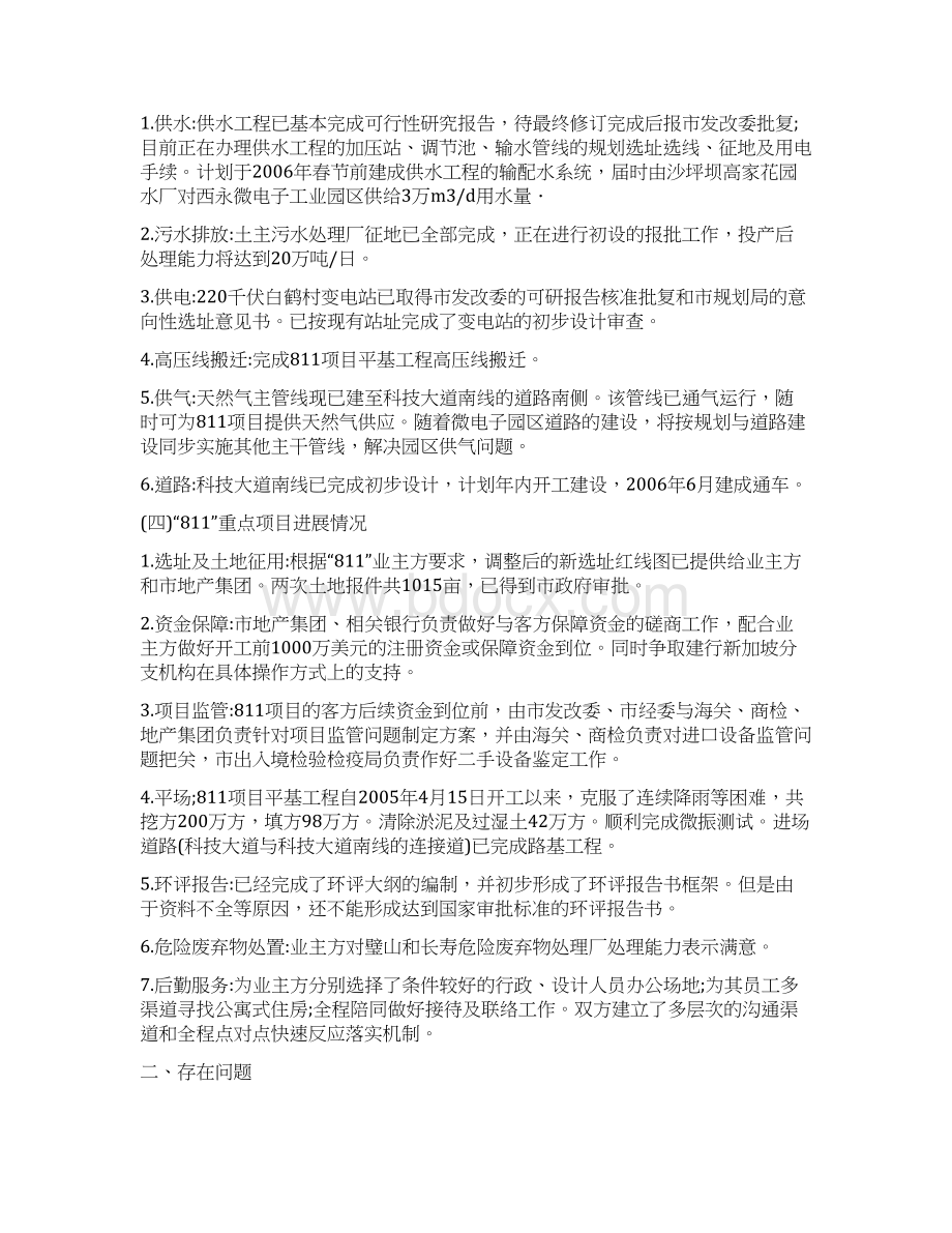 关于重庆西永微电子工业园建设情况的调研报告.docx_第2页