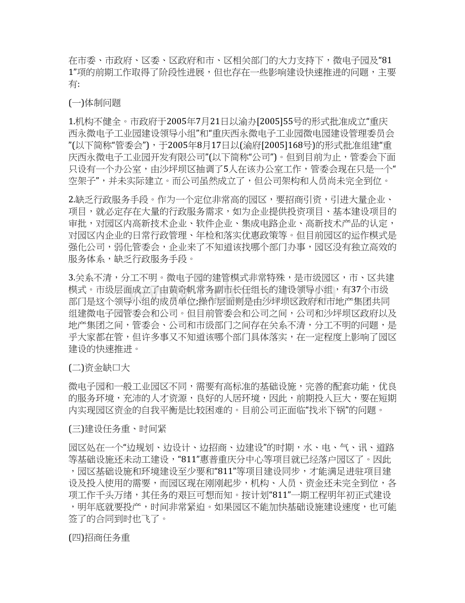 关于重庆西永微电子工业园建设情况的调研报告Word文件下载.docx_第3页