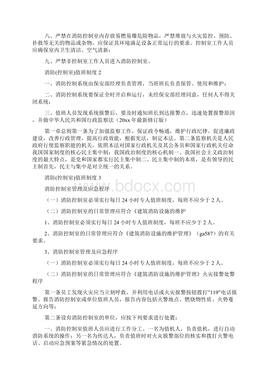 消防控制室值班制度Word格式.docx_第2页