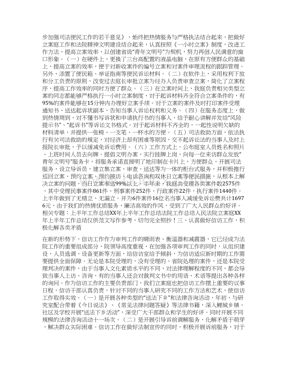 法院立案庭上半年工作总结与法院纪检工作总结范文汇编doc.docx_第2页