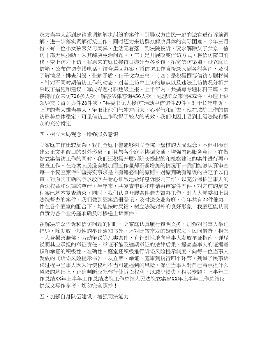 法院立案庭上半年工作总结与法院纪检工作总结范文汇编doc.docx_第3页