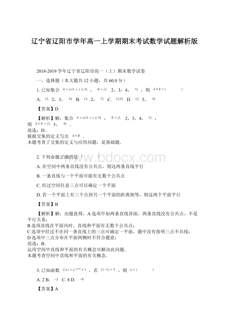 辽宁省辽阳市学年高一上学期期末考试数学试题解析版Word下载.docx_第1页