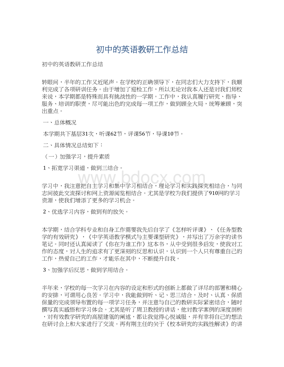 初中的英语教研工作总结Word格式.docx_第1页