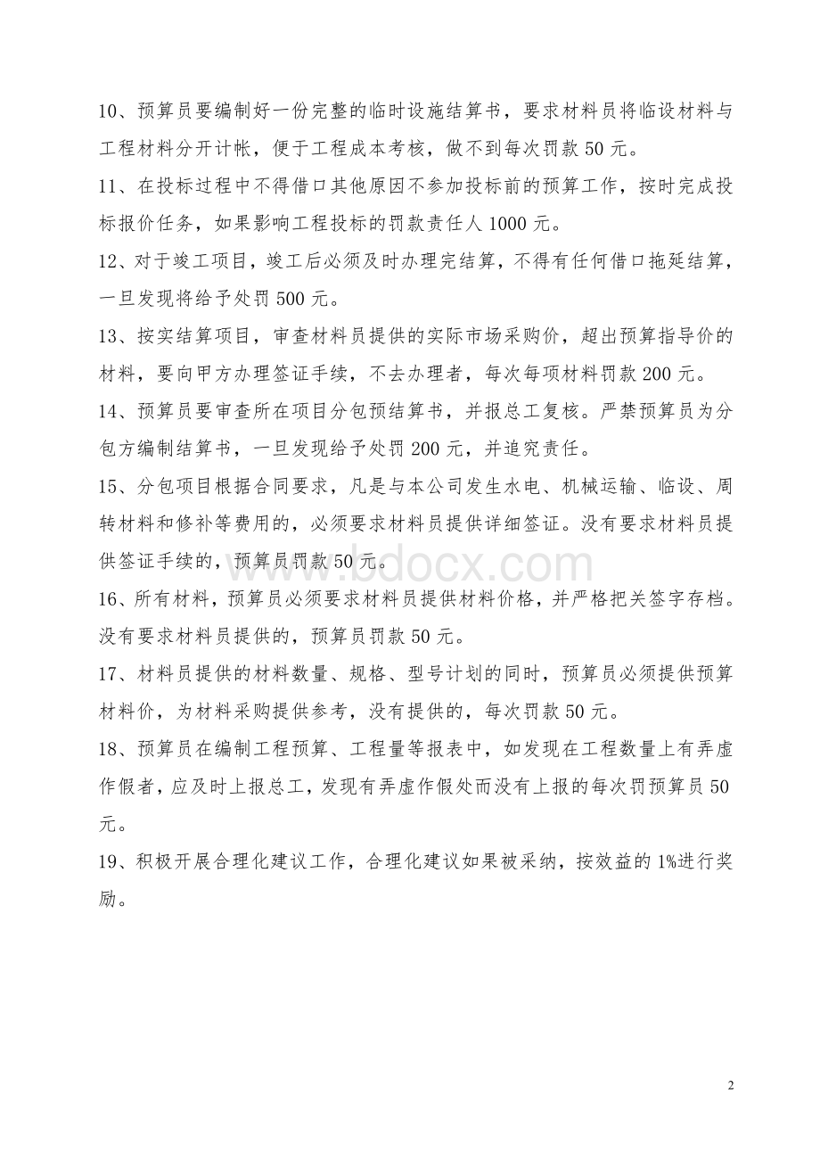 预算员管理制度Word文件下载.doc_第2页