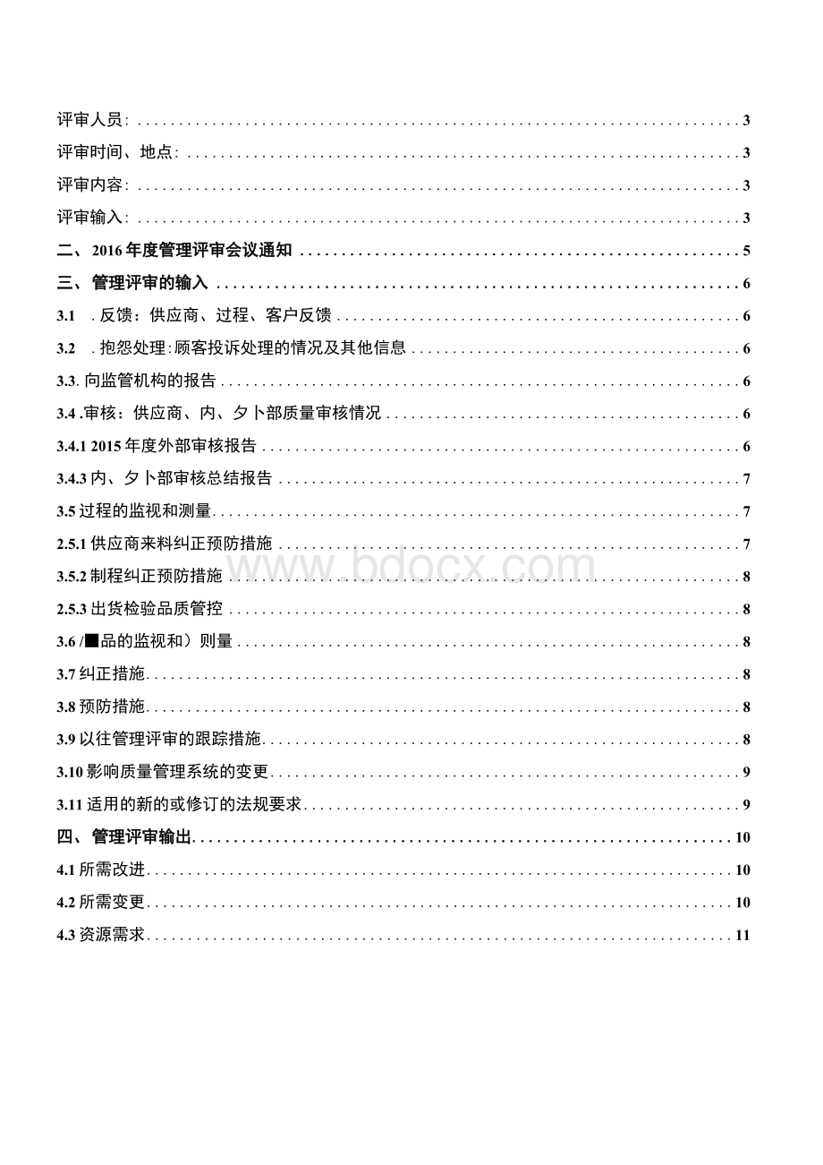 ISO13485-2016医疗器械2016年度管理评审报告全套资料.docx_第2页