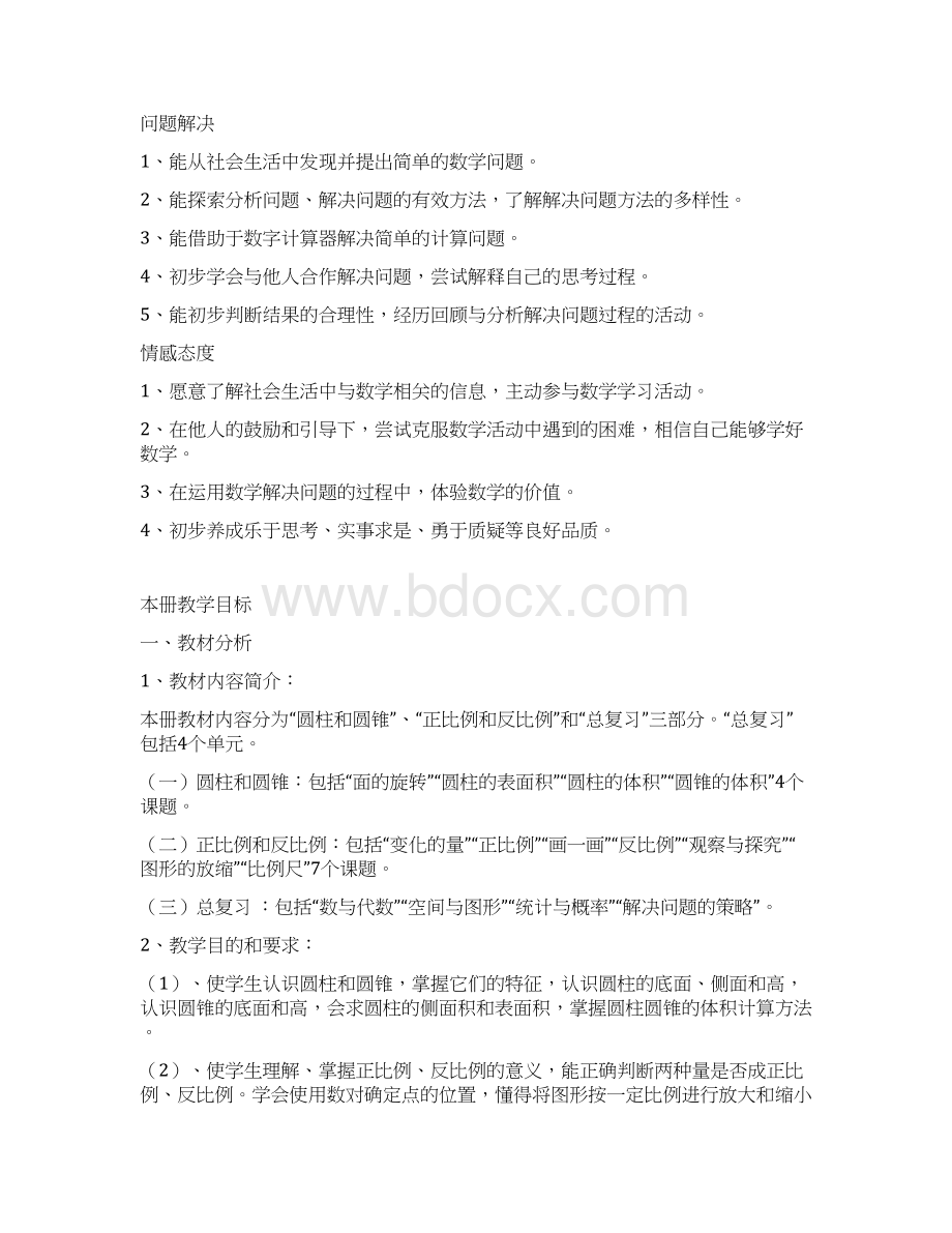 北师大版六年级数学下册教案全册Word文档下载推荐.docx_第3页