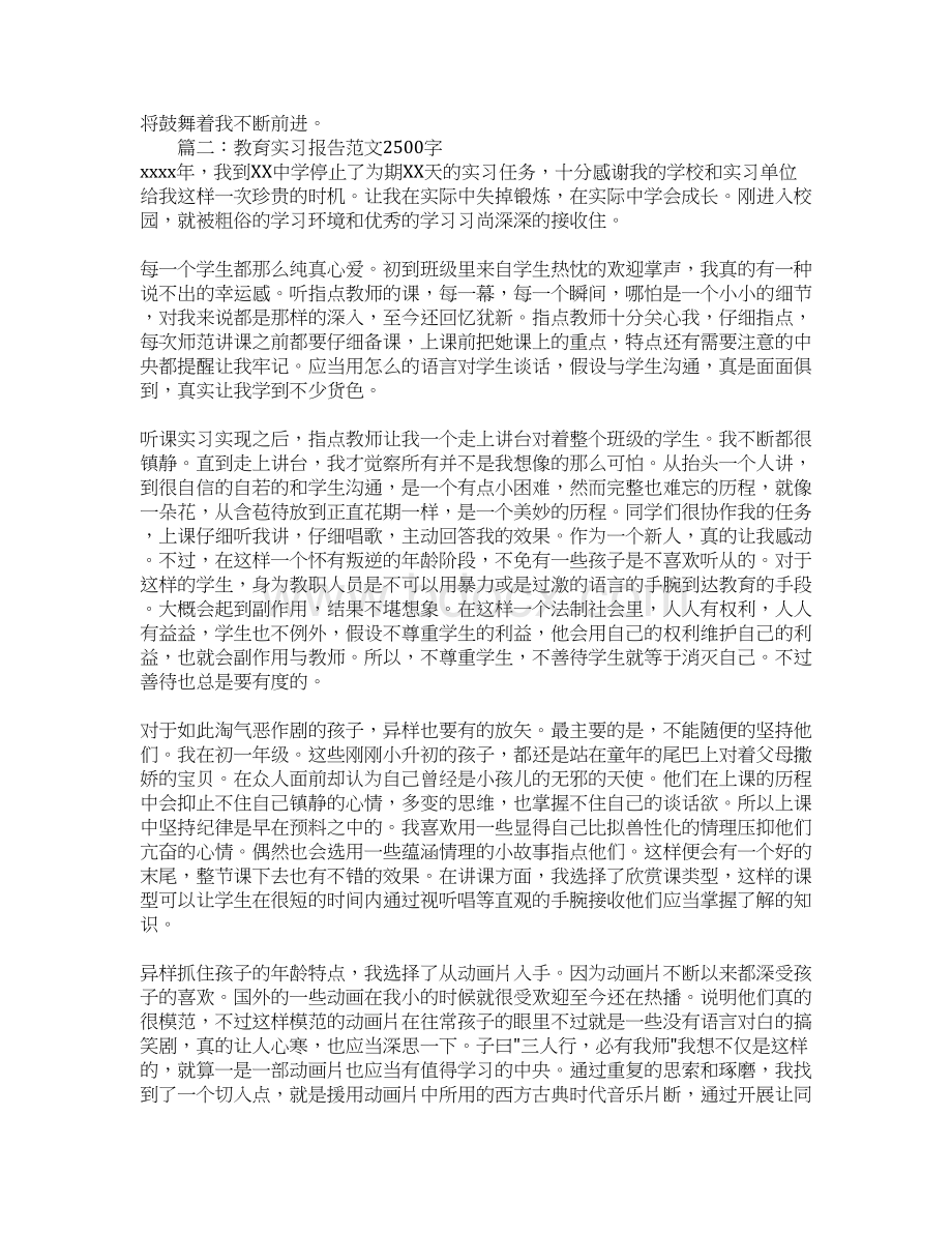 教育实习报告范文2500字.docx_第3页