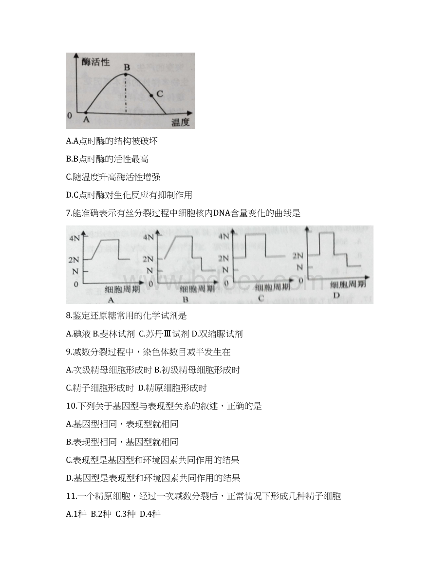 江苏省连云港市学年高一下学期期末考试生物试题Word版含答案Word文档下载推荐.docx_第2页